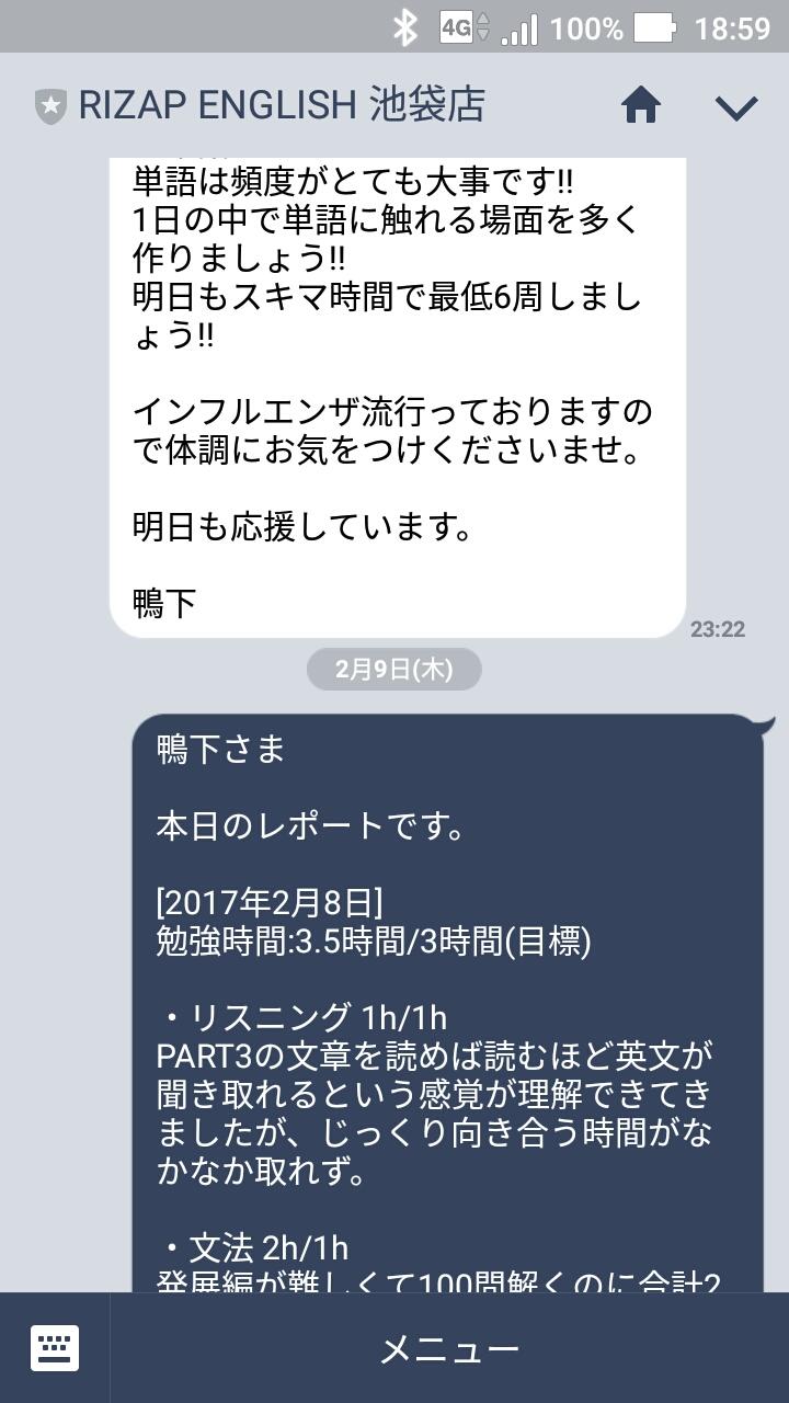 メッセンジャーで学習成果を報告
