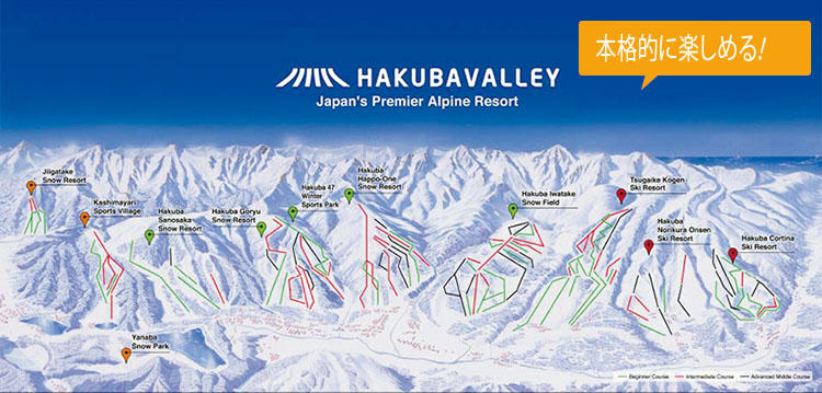 <strong>【HAKUBA VALLEY】</strong><br><b>日本最大のスノーリゾートを1枚のICリフト券で満喫できる！</b><br>長野県の北アルプスの麓に広がる9つのスキー場をシャトルバスで結び、日本最大のゲレンデ面積、コース数を誇る。共通自動改札システムが導入され、1枚のICリフト券で直接スキー場のリフトにアクセスができるように。ICリフト券はインターネットで事前にチャージが可能で、繰り返し使えるのも便利だ。<br>お問い合わせ：<a class='u-link--ex' href='http://www.hakubavalley.com' target='_blank'>http://www.hakubavalley.com</a>