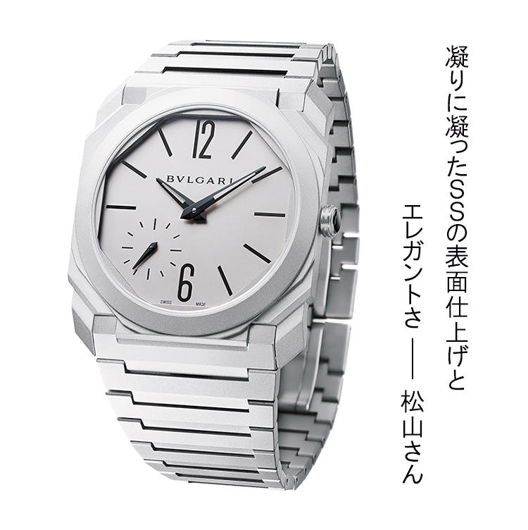 <font size=4><b>BVLGARI</b></font><br />ブルガリ<br /><font color=red><b>オクト フィニッシモオートマティックサンドブラスト</b></font><br />昨年チタンで出た最薄3針自動巻きがSSに。とはいえYG加工後にロジウム＆パラジウムをコートし、仕上げはサンドブラストと、凝りまくりの加工で独特な色味と質感を得た。径40mm。146万円（ブルガリ ジャパン）