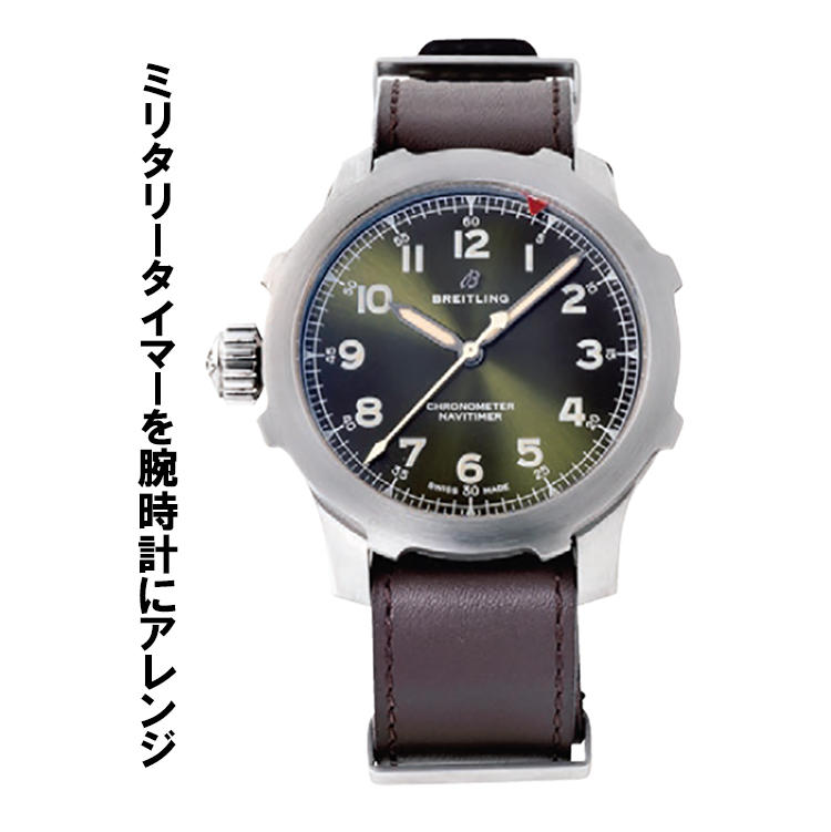 <font size=4><b>BREITLING</b></font><br />ブライトリング<br /><font color=red><b>ナビタイマー 8 スーパー8</b></font><br />ゴツゴツした回転ベゼルが迫力満点。この意匠は1930〜40年代にかけて軍用機クルーが腿に巻いて使用したストップウォッチをフィーチャーしたもの。径46mm（ベゼルの凸部では50mm）の大径だが、左リューズにより馴染みがいい。自動巻き。チタンケース。Natoレザーストラップ。今秋発売予定。予価85万5000円（ブライトリング・ジャパン）