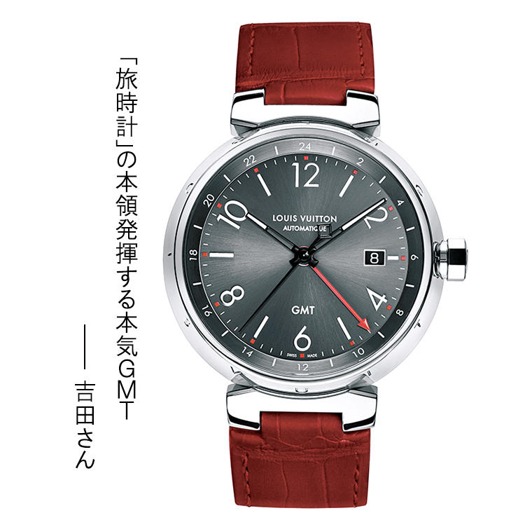 <font size=4><b>LOUIS VUITTON</b></font><br />ルイ・ヴィトン<br /><font color=red><b>タンブール エッセンシャル グレー GMT</b></font><br />「旅」の印象が強いタンブールの新作。サンレイ仕上げのシャイニーなグレー文字盤に大きな赤いGMT針が映える。自動巻き。径41.5mm。SSケース。51万2000円〜（ストラップにより異なる）（ルイ・ヴィトン クライアントサービス）