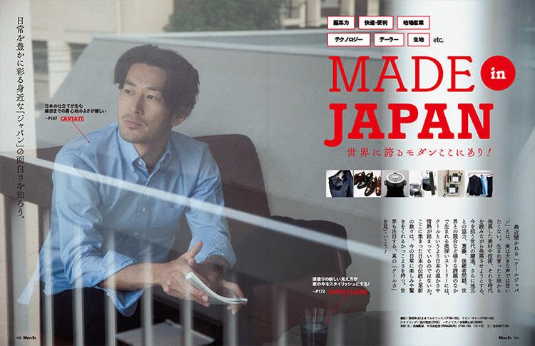 【MADE in JAPAN 世界に誇るモダンここにあり！】