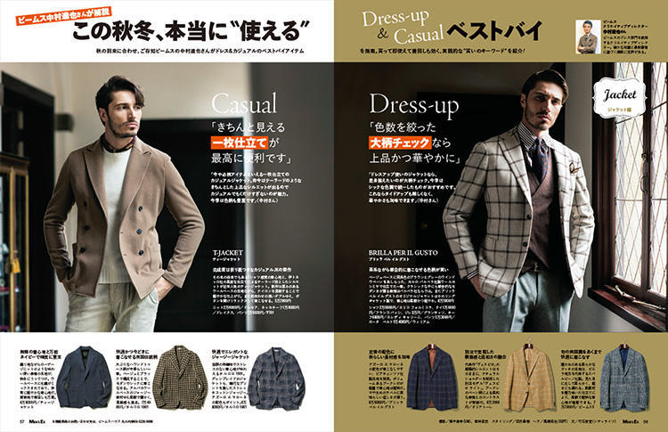 【ビームス中村達也さんが解説】この秋冬、本当に'使える'Dress-up & Casual ベストバイ