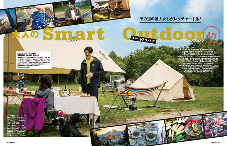 大人のSmart Outdoor【入門】