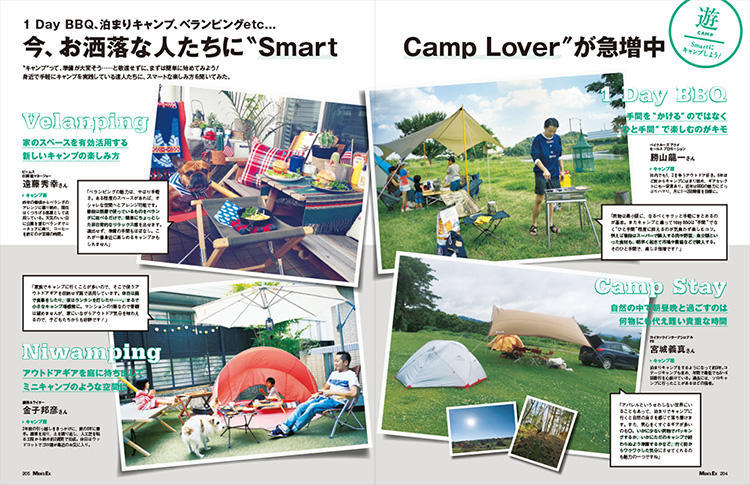 大人のSmart Outdoor【入門】今、お洒落な人たちに'Smart Camp Lover'が急増中