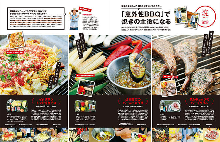 大人のSmart Outdoor【入門】「意外性BBQ」で焼きの主役になる