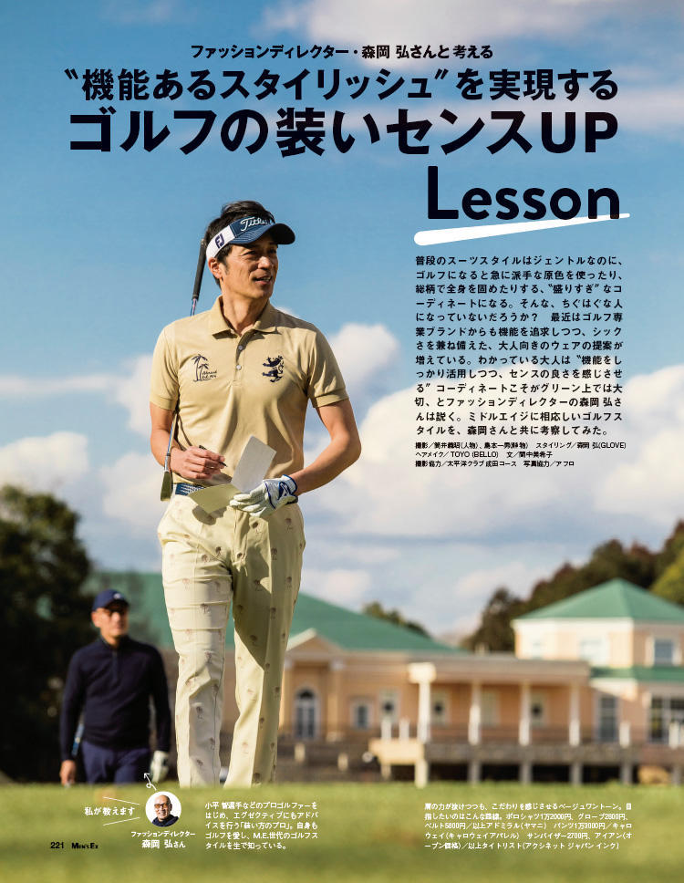 <a href='/magazine/2018/201804_4.html' target='_self'> >>「ゴルフの装いセンスUP Lesson」特集内容を詳しく見る</a>