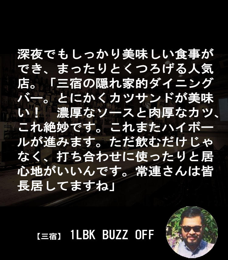 【三宿】1LBK BUZZ OFF（TEL:03-3795-6557、東京都世田谷区三宿1-6-3 MILESTONE BUILDING4F）