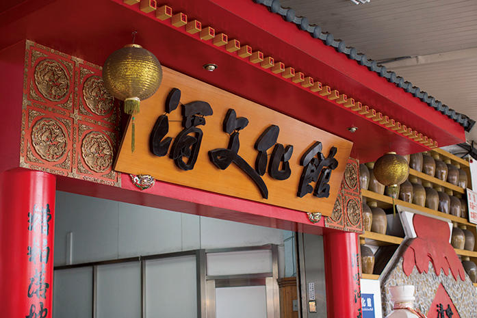 埔里酒廠