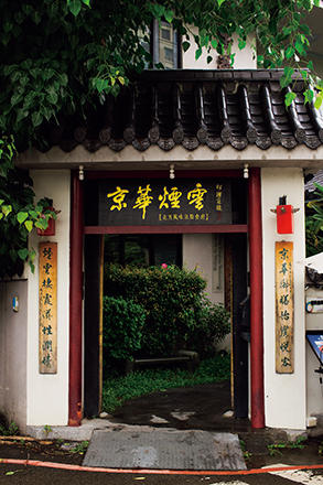 京華煙雲