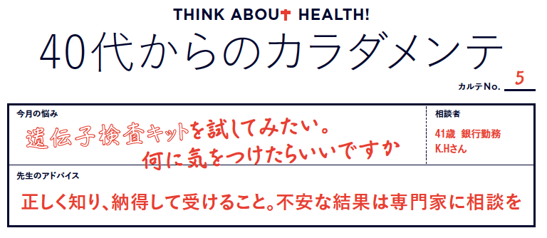 40代からのカラダメンテ