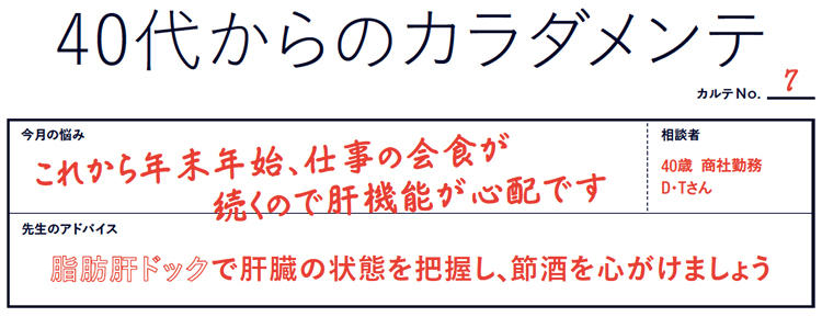 40代からのカラダメンテ07