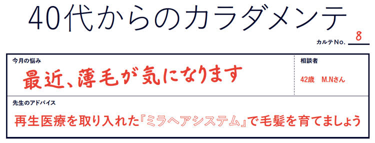 40代からのカラダメンテ08