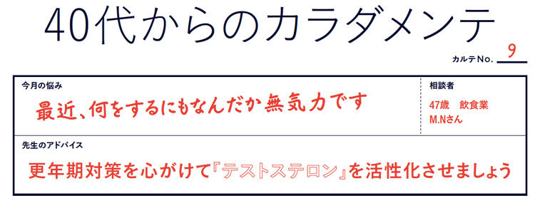 40代からのカラダメンテ09