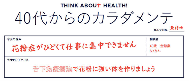 40代からのカラダメンテ10