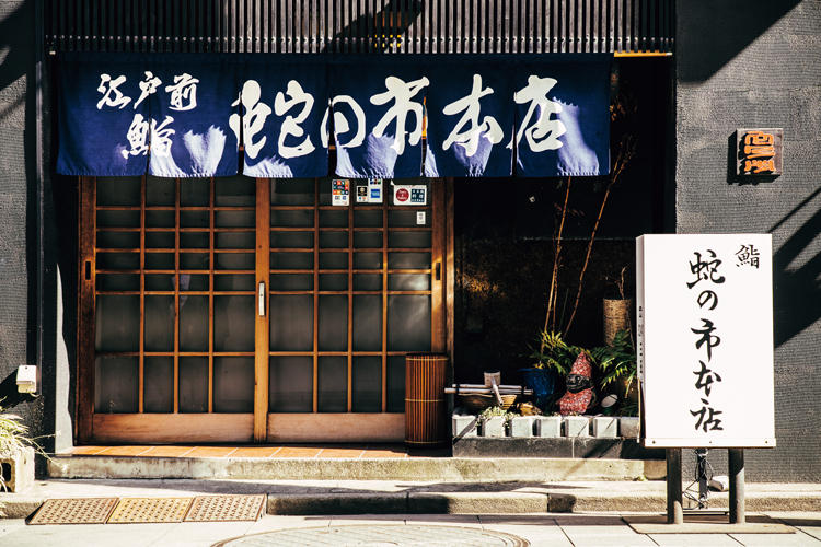蛇の市本店