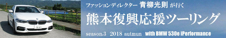 熊本復興応援ツーリングレポ