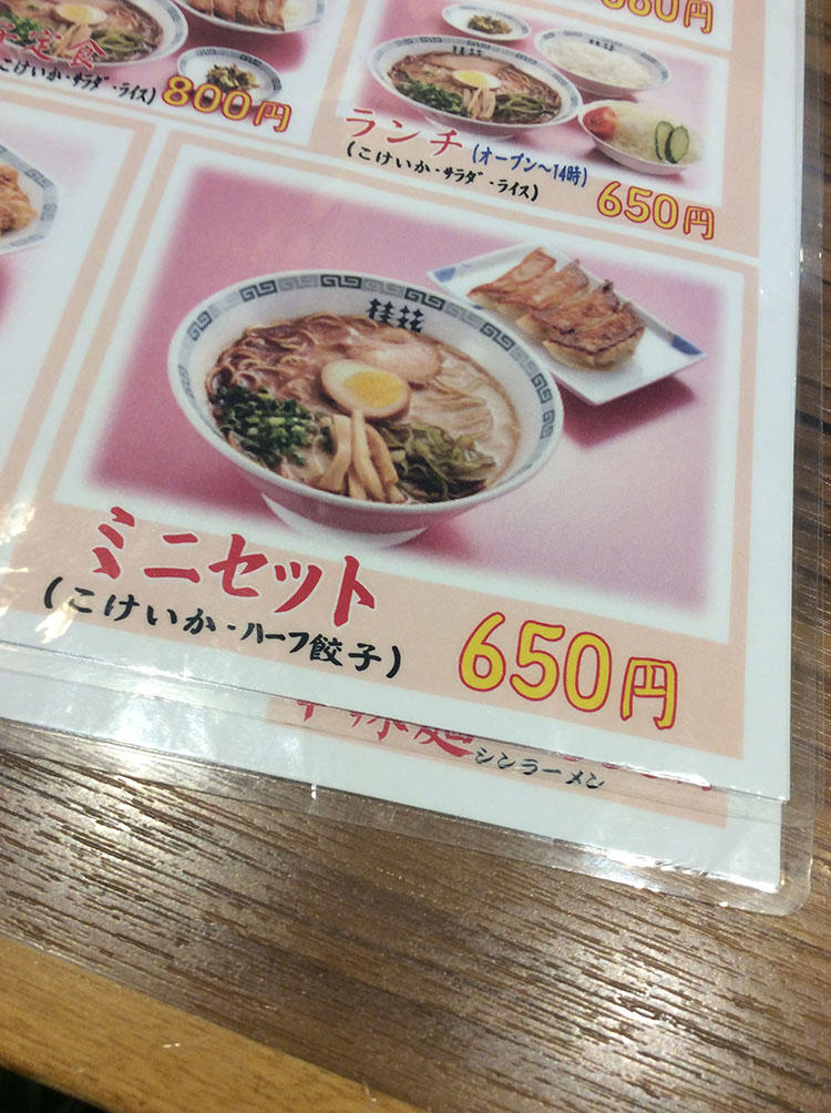 オーダーはこちらのミニセット650円。