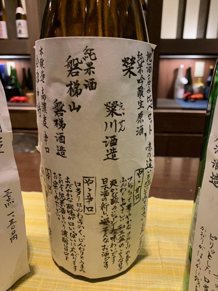 「地酒　呑み比べセット」