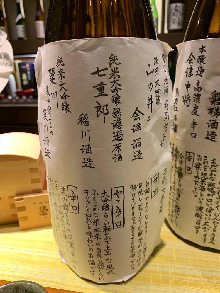 「会津地酒　特別セット」