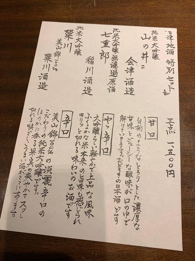 「地酒特別セット」は、希少な日本酒がラインナップ。お酒の説明も丁寧に書いているので、飲みながらチェックしよう。