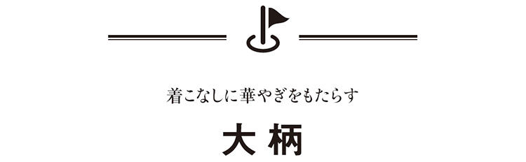 大柄のキャッチ