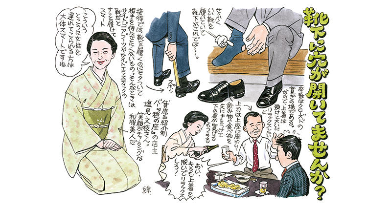 お座敷での振る舞い・装いの注意点(イメージイラスト)