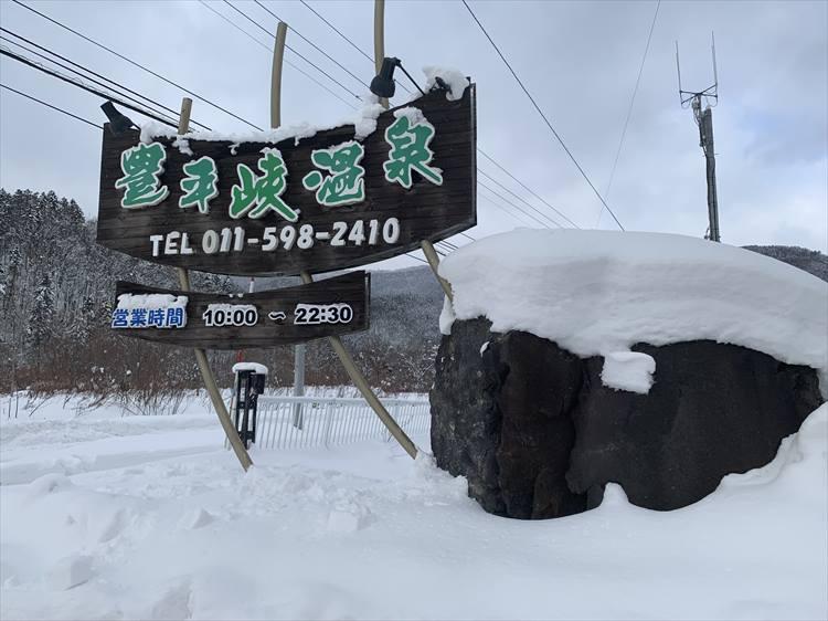 雪見風呂