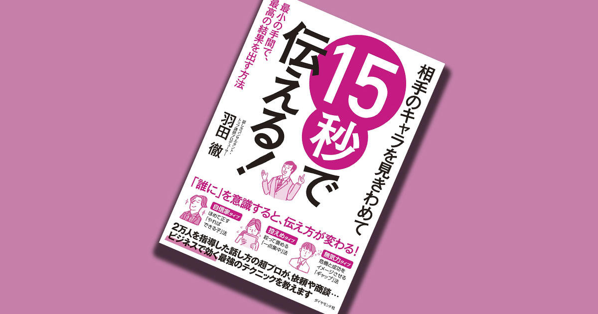 話し方のプロが教える「口ばかり達者な部下を上手に動かす方法」とは？ MEN'S EX ONLINE