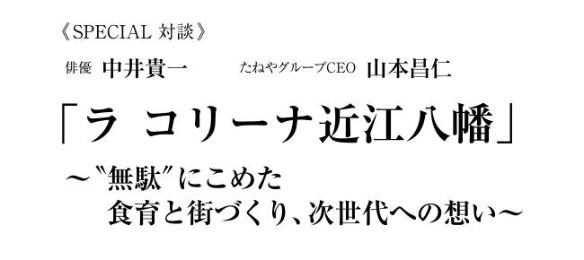 中井貴一の好貴心