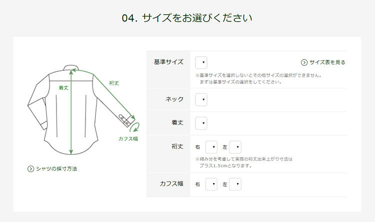 4.サイズを選ぶ