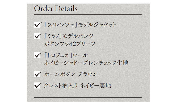 エルメネジルド ゼニア オーダースーツの内容