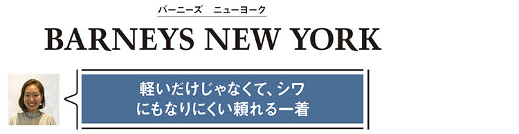 fバーニーズ　ニューヨーク PR 藤枝理紗さん