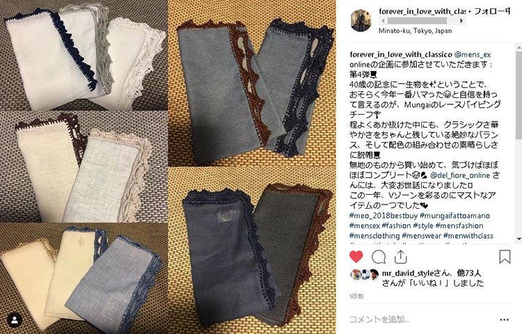 「今年一番ハマッた」という、ムンガイのレースパイピングチーフ。「程よくあか抜けた中にもクラシックさや華やかさを残した絶妙なバランス、配色の組み合わせの素晴らしさにも脱帽」と、ここまで買い揃えてヘビーユースしたからこそ分かる感想！