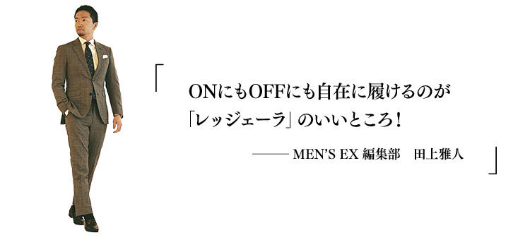 Men's EX 編集部 田上雅人