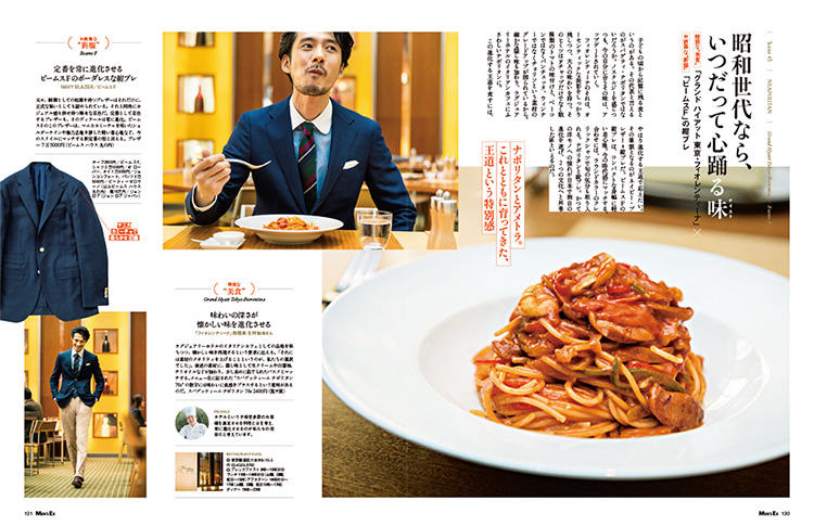 昭和世代なら、いつだって心踊る味(テイスト)