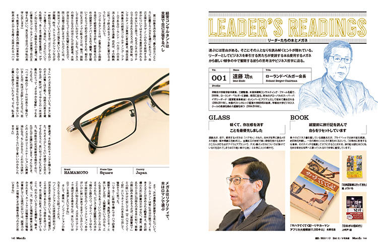 リーダーたちの本とメガネ