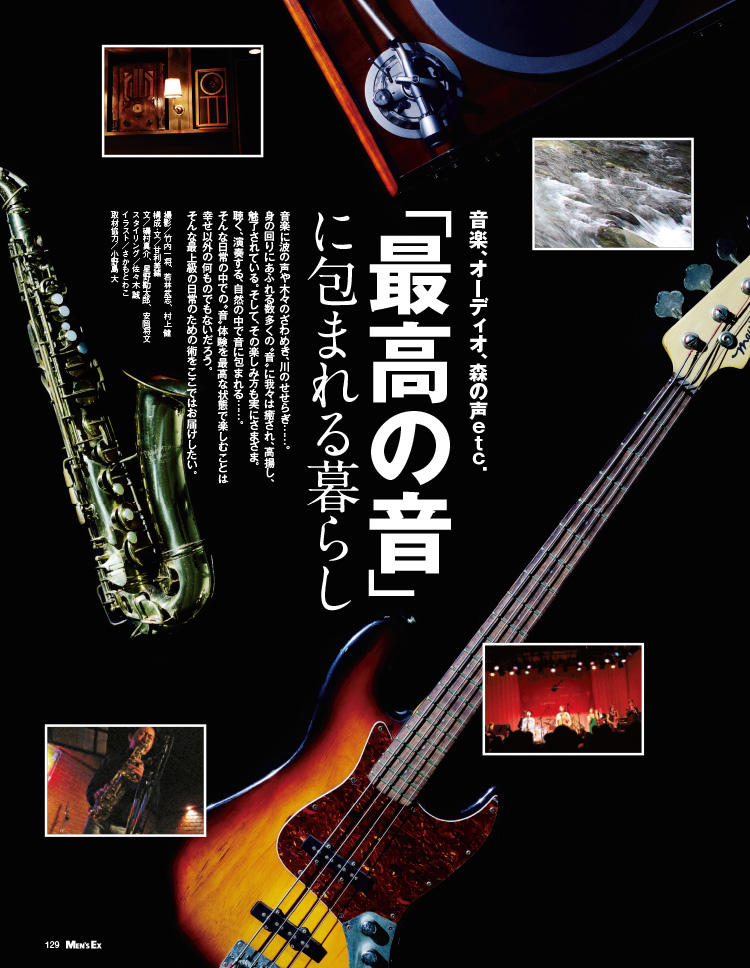 「最高の音」に包まれる暮らし