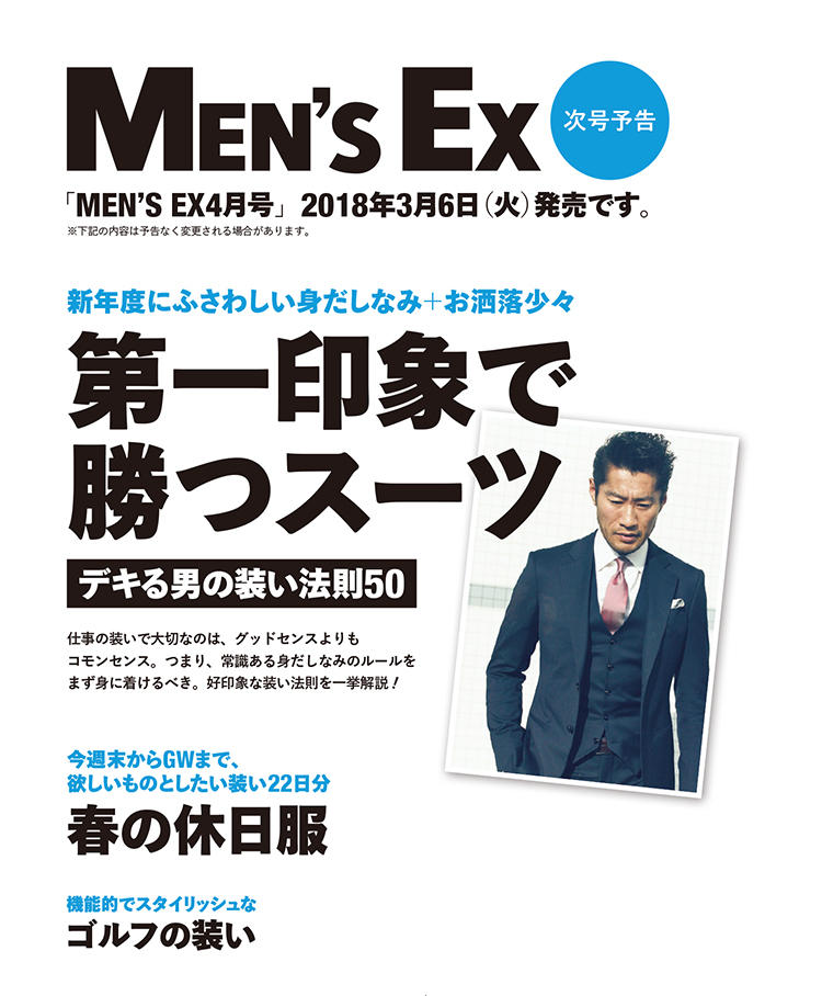 第一印象で勝つスーツ
