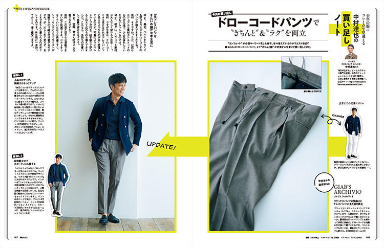 MEN'S EX2018年5月号スーツな男の新「一生」定番