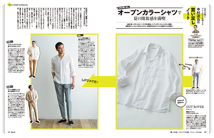 中村達也の買い足しノート