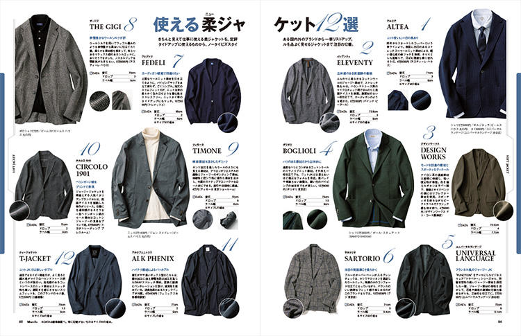 使える柔(ニュー)ジャケット12選