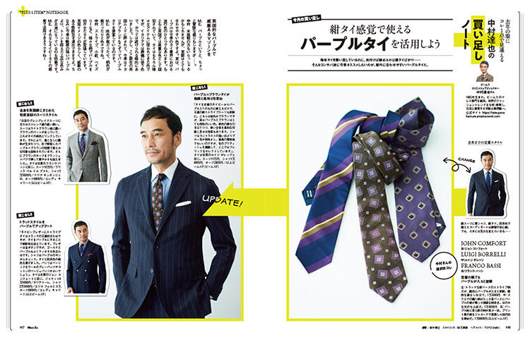 中村達也の買い足しノート