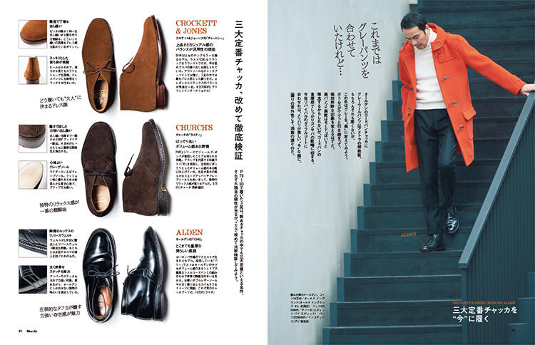 MEN'S EX2019年2月号　再燃、チャッカブーツ