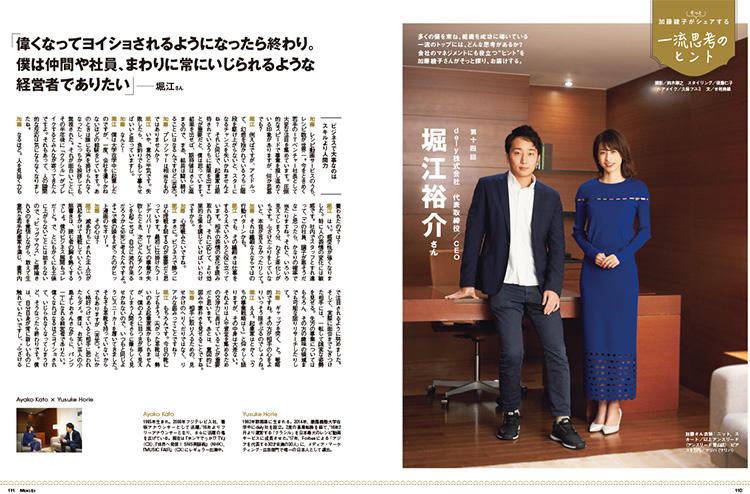 MEN'S EX2019年2月号　加藤綾子がそっとシェアする一流思考のヒント