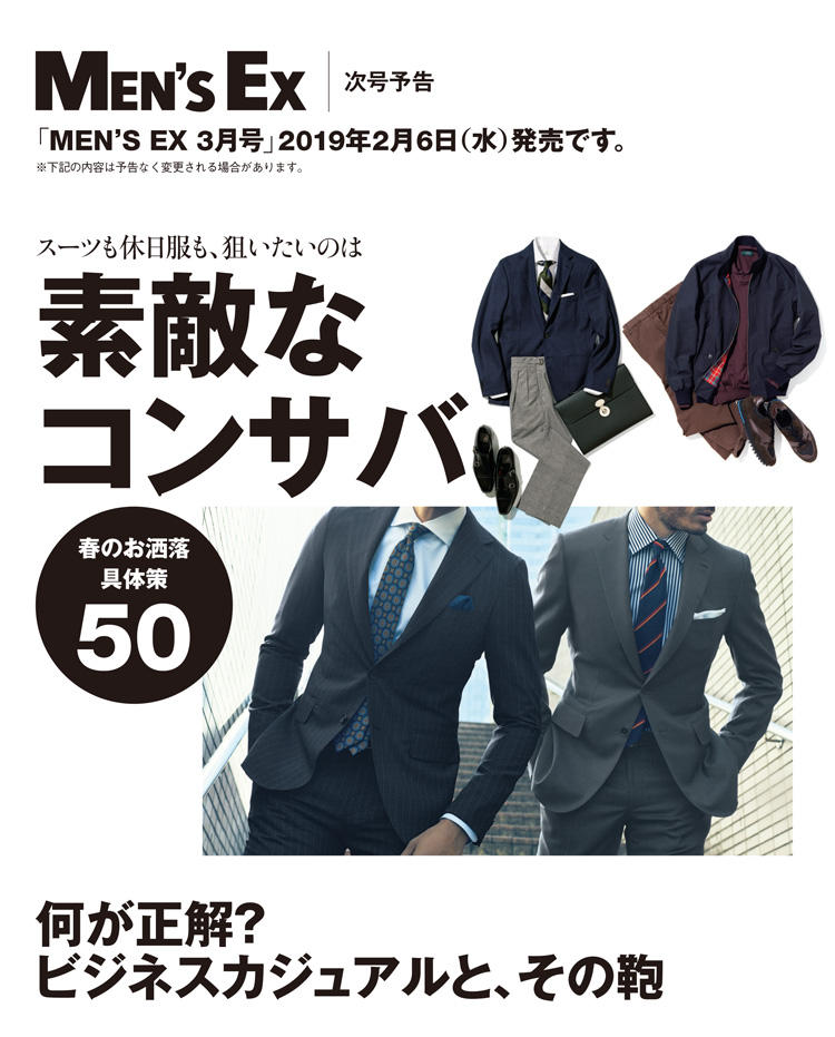MEN'S EX2019年2月号　次号予告
