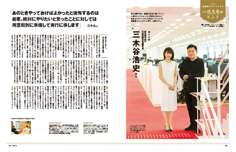 加藤綾子がそっとシェアする一流思考のヒント