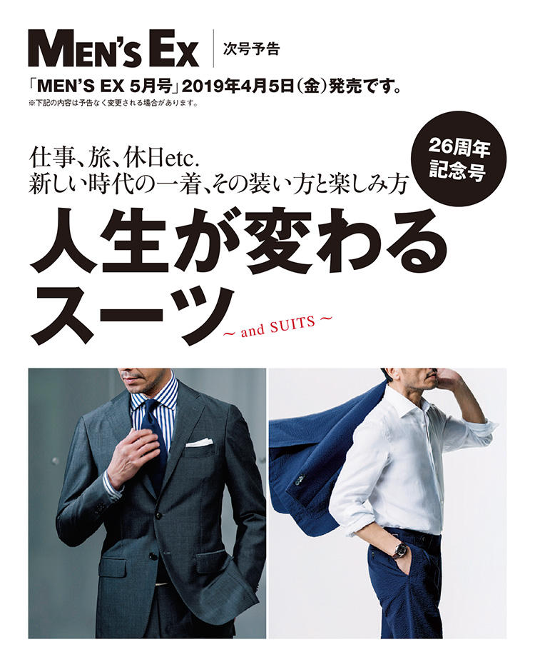 人生が変わる
スーツ