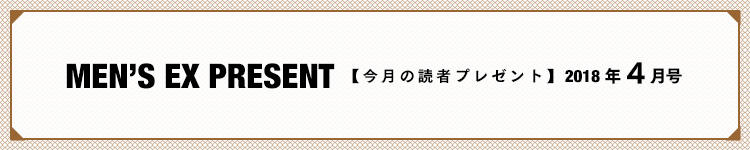 今月の読者プレゼント