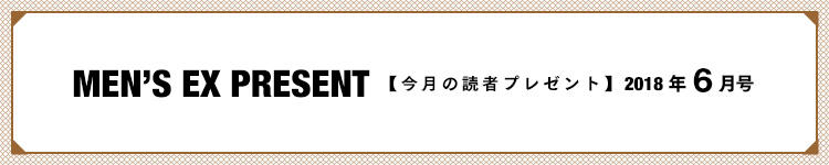 今月の読者プレゼント